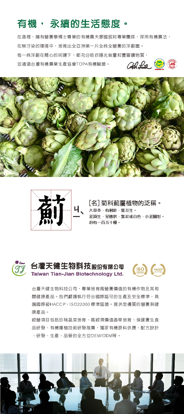 法國百合《洋薊養生膠囊》