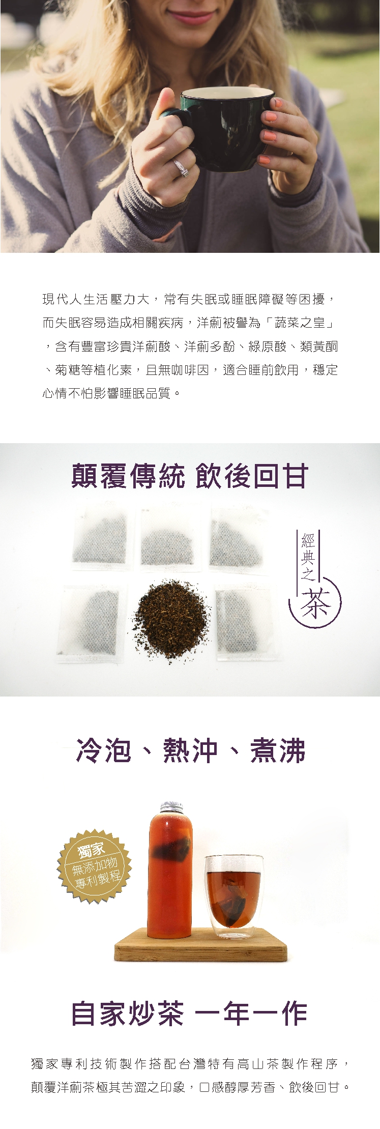洋薊莊園【100%洋薊茶】