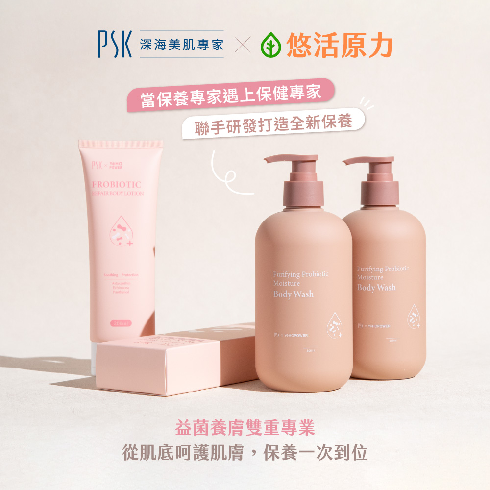 【悠活原力 X PSK】聯名合作｜益菌雙星組｜益菌B5修護舒緩身體乳＋淨膚益菌保濕沐浴乳