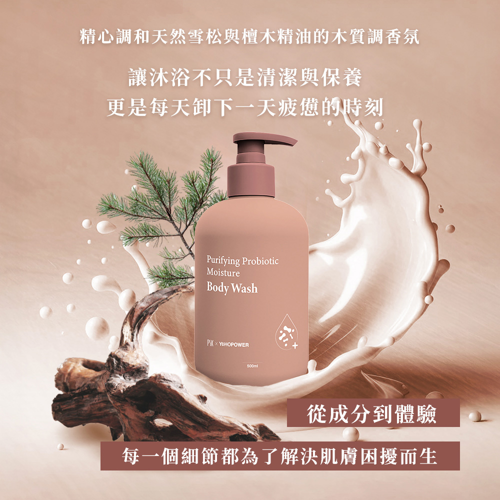 【悠活原力 X PSK】聯名合作｜益菌雙星組｜益菌B5修護舒緩身體乳＋淨膚益菌保濕沐浴乳