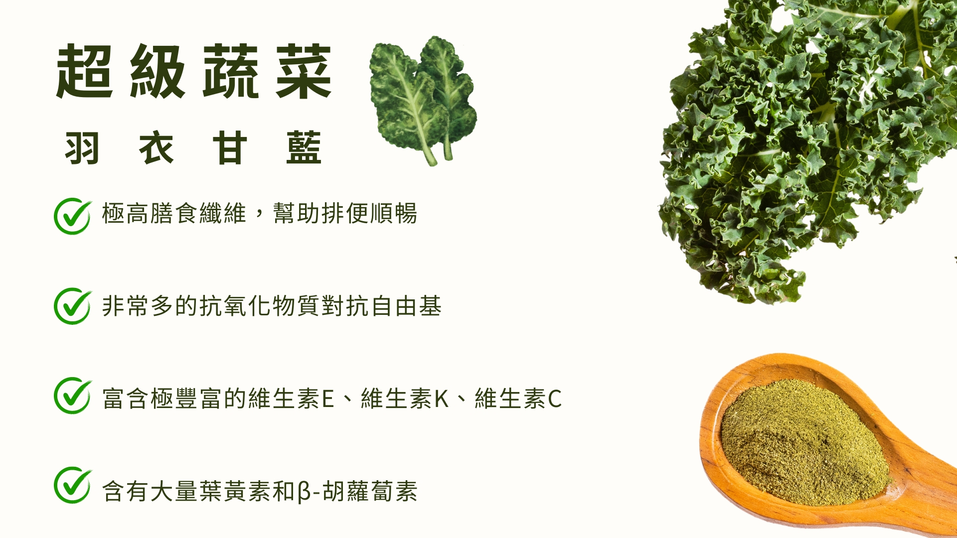 台灣天健-100%羽衣甘藍粉