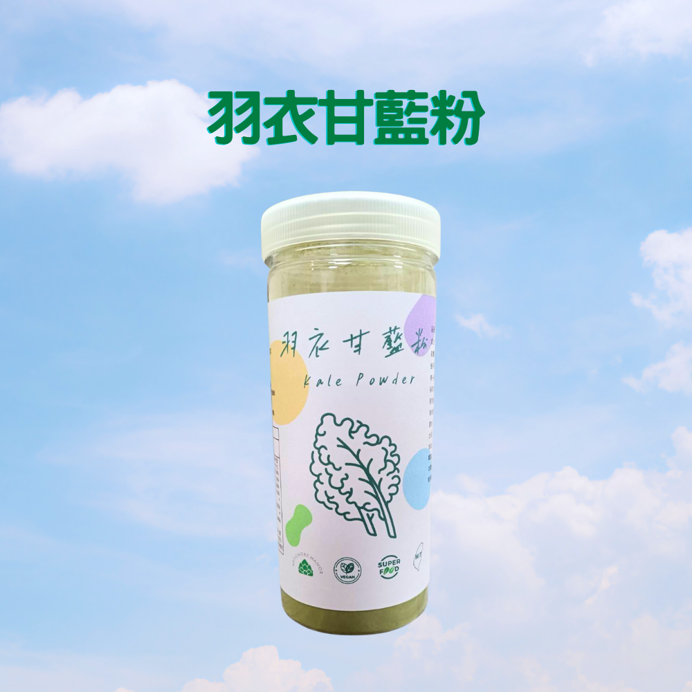 台灣天健-100%羽衣甘藍粉