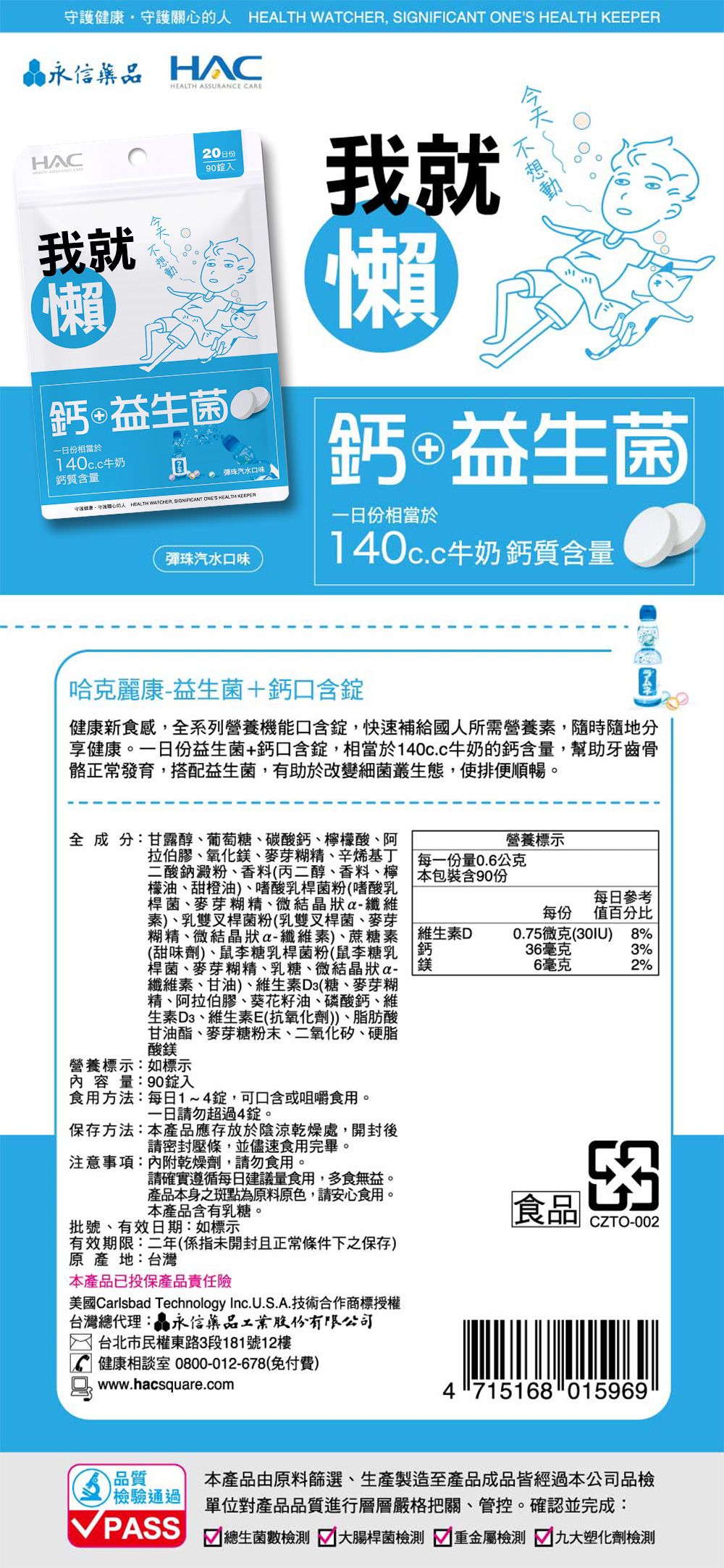 永信HAC  維生素C 益生菌+鈣 葉黃素 輕酵+青梅 口含錠系列-任選(90錠)