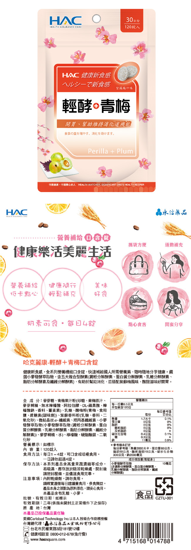 永信HAC  維生素C 益生菌+鈣 葉黃素 輕酵+青梅 口含錠系列-任選(90錠)