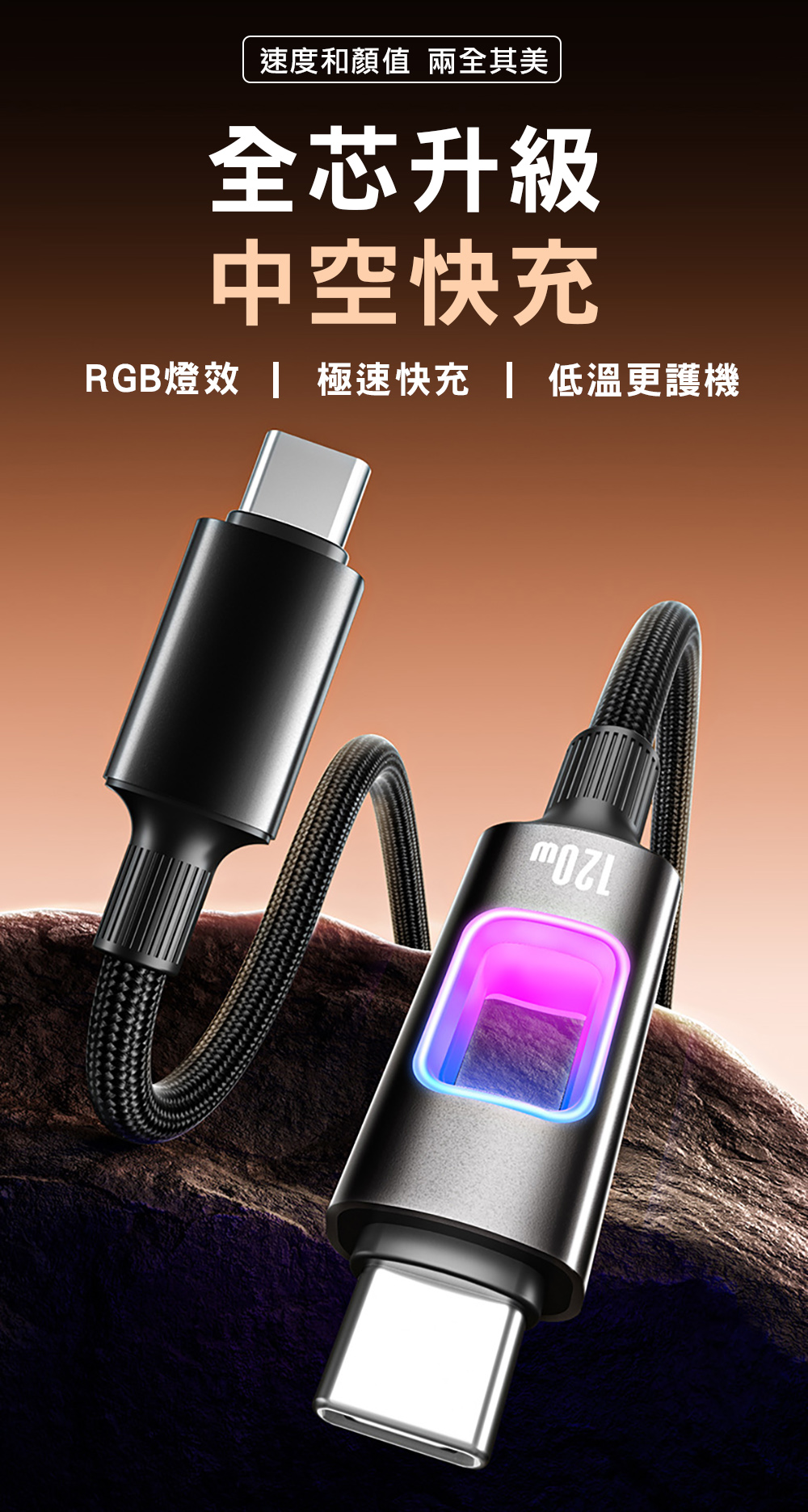 PD 120W 中空炫彩手機閃充編織線