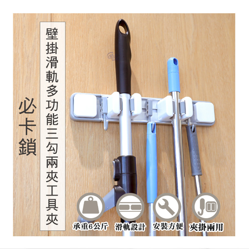 【百鈴】必卡鎖壁掛滑軌多功能三勾兩夾工具夾