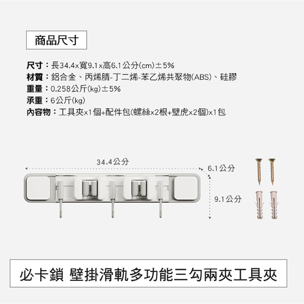 【百鈴】必卡鎖壁掛滑軌多功能三勾兩夾工具夾