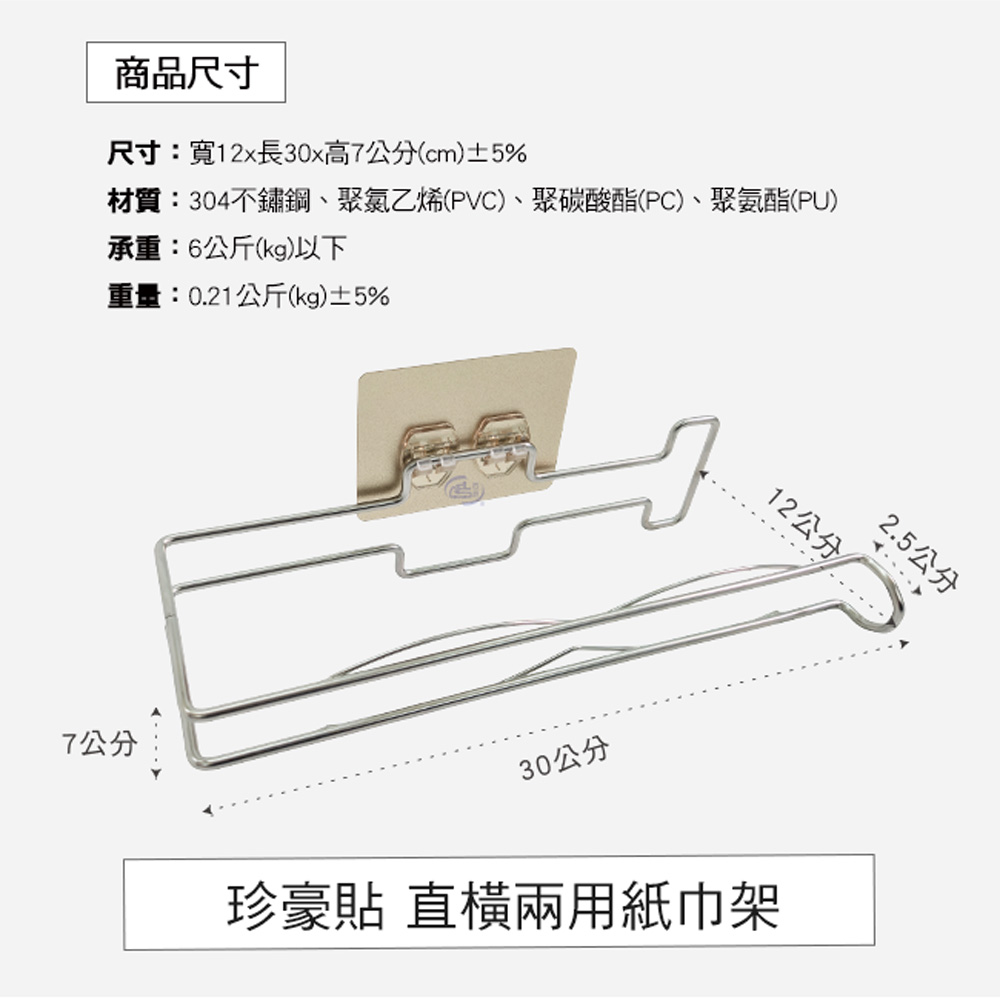 【百鈴】珍豪貼直橫兩用紙巾架