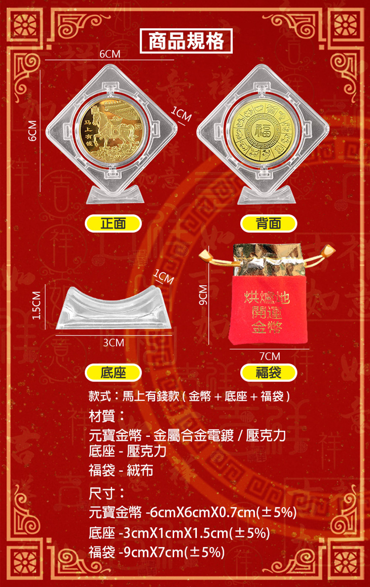 烘爐地財神廟 馬年開運招財金幣元寶福袋