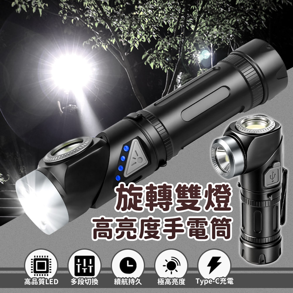 雙頭90°旋轉磁吸強光頭燈手電筒