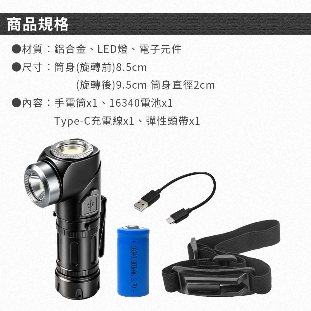 雙頭90°旋轉磁吸強光頭燈手電筒