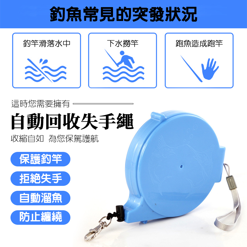 自動失手繩 20米 / 40米 彈力拉繩 固定開關 手繩 失手繩 釣具 釣魚 配件 釣魚配件