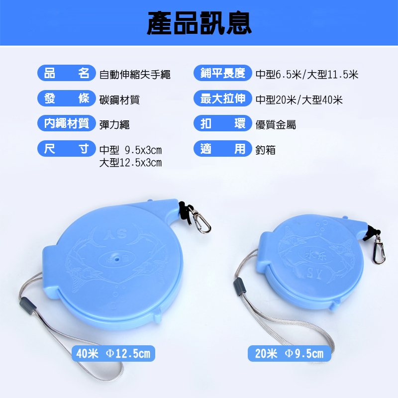自動失手繩 20米 / 40米 彈力拉繩 固定開關 手繩 失手繩 釣具 釣魚 配件 釣魚配件