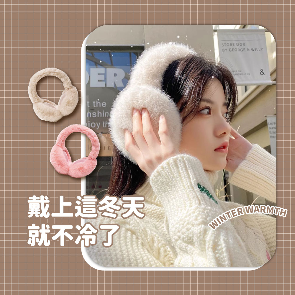 絨毛保暖耳罩