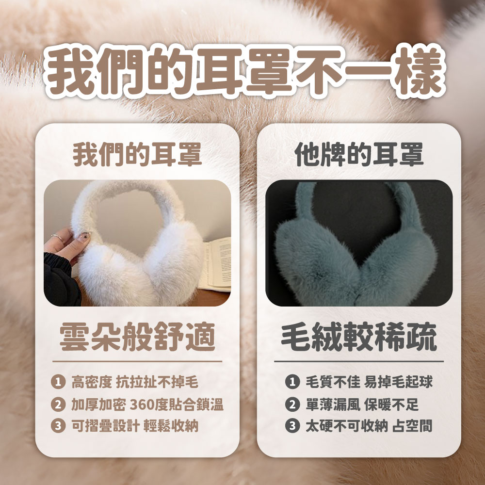 絨毛保暖耳罩