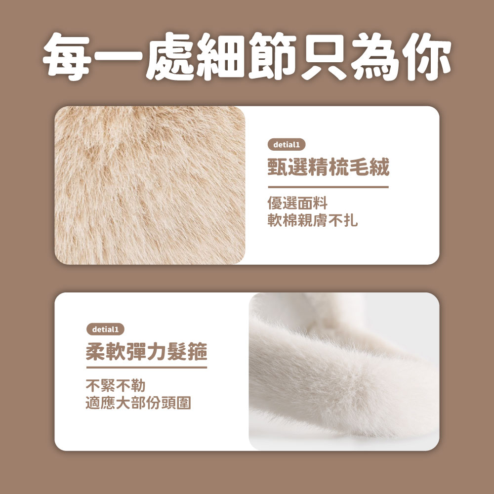 絨毛保暖耳罩