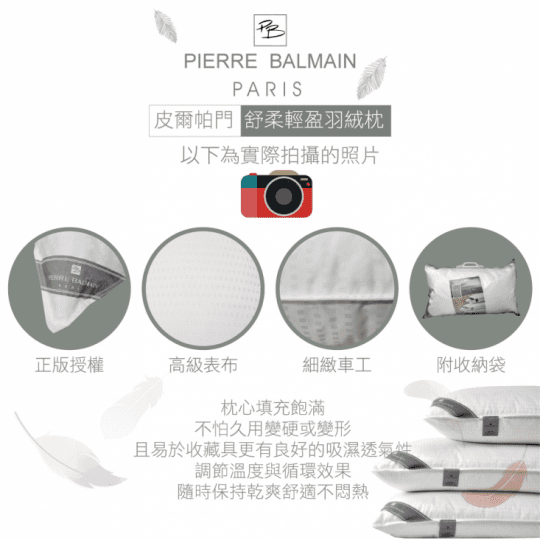 BUTTERFLY 台灣製造 PB皮爾帕門舒柔輕盈羽絨枕