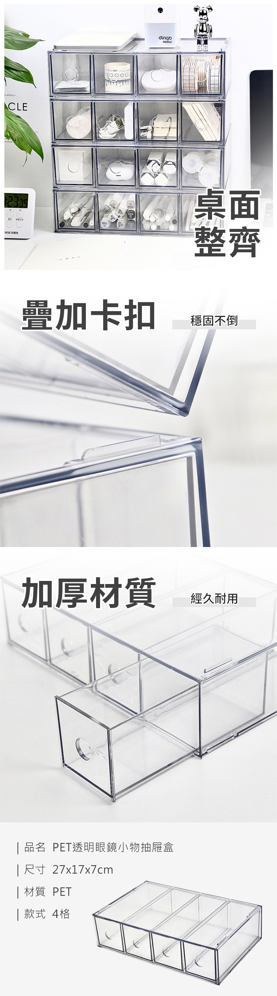 PET透明眼鏡小物抽屜盒