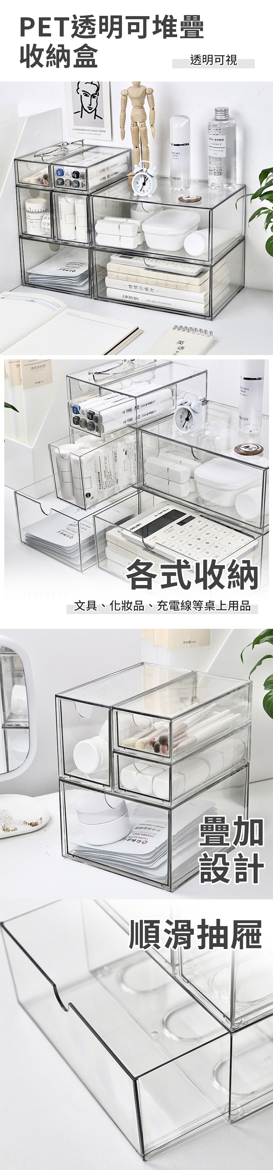 PET透明可堆疊收納盒 透明抽屜盒 整理盒 收納盒 小物收納 收納用品 多格收納 桌上收納 抽屜整理盒