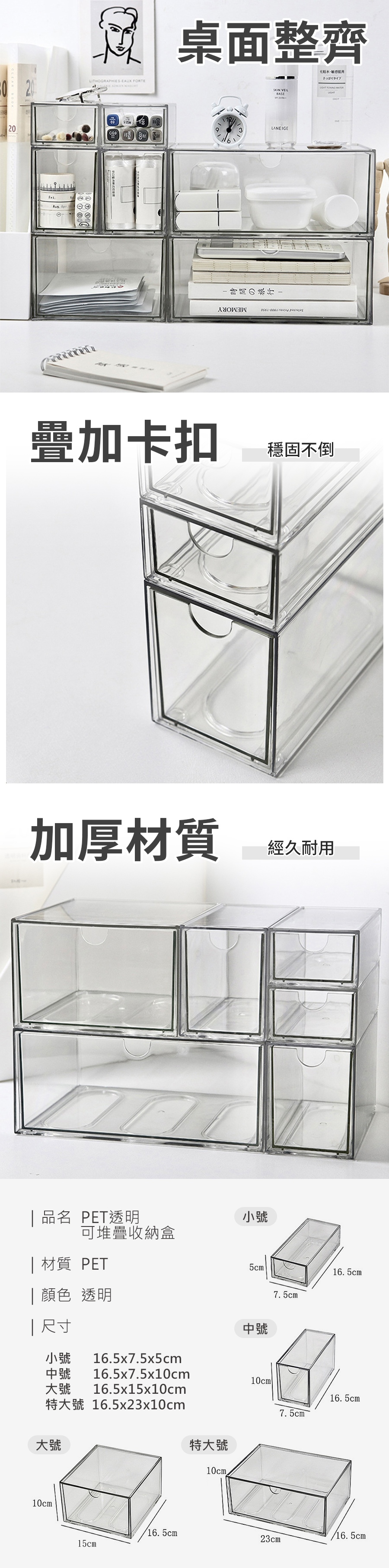 PET透明可堆疊收納盒 透明抽屜盒 整理盒 收納盒 小物收納 收納用品 多格收納 桌上收納 抽屜整理盒