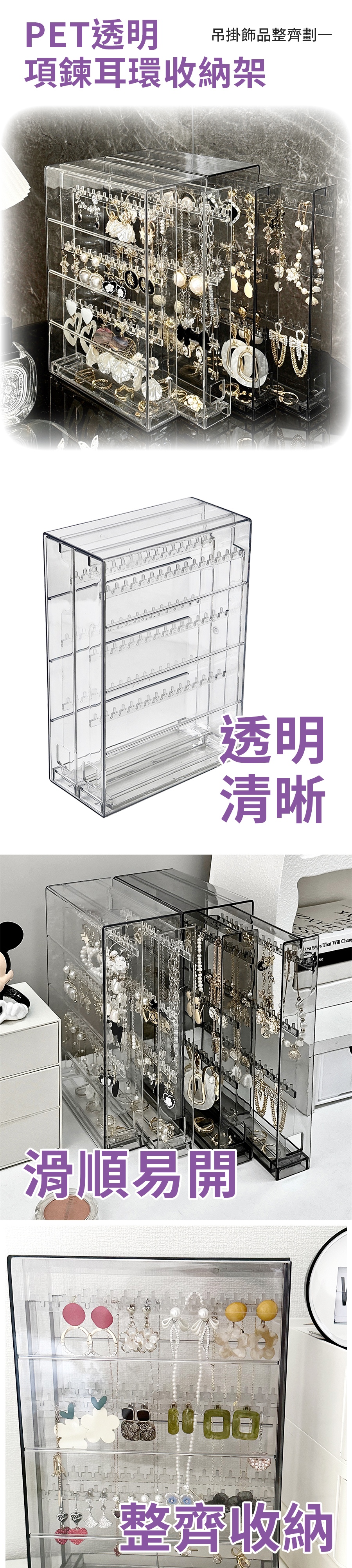 PET透明項鍊耳環收納架