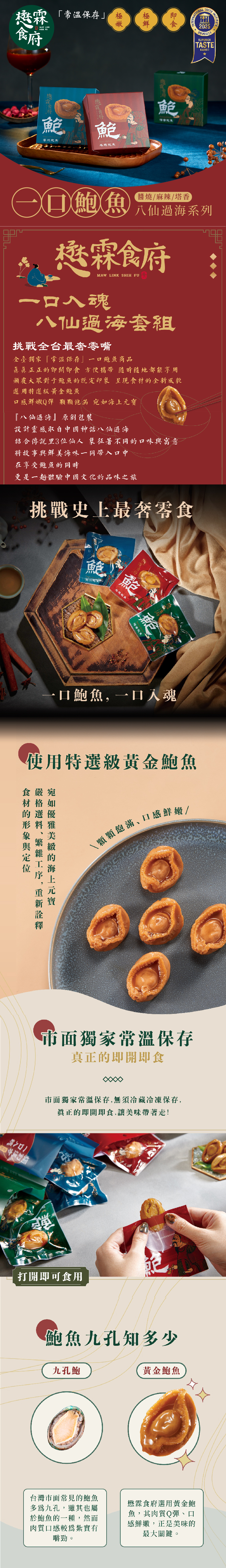 【懋霖食府】一口鮑魚盒裝(醬燒/麻辣/塔香)