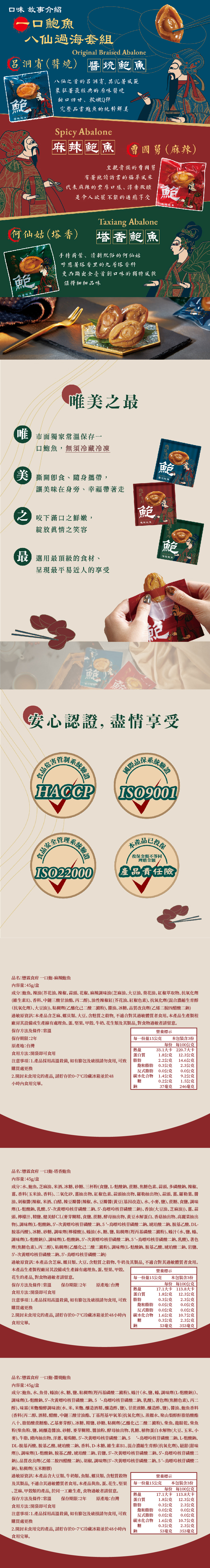 【懋霖食府】一口鮑魚盒裝(醬燒/麻辣/塔香)