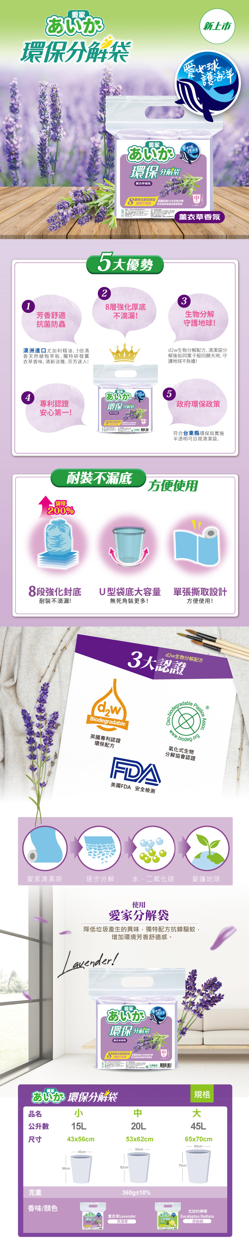 【愛家】環保分解袋 薰衣草/抗蟑驅蠅 垃圾袋 清潔袋 (大45L/中20L/小15L) 任選6入