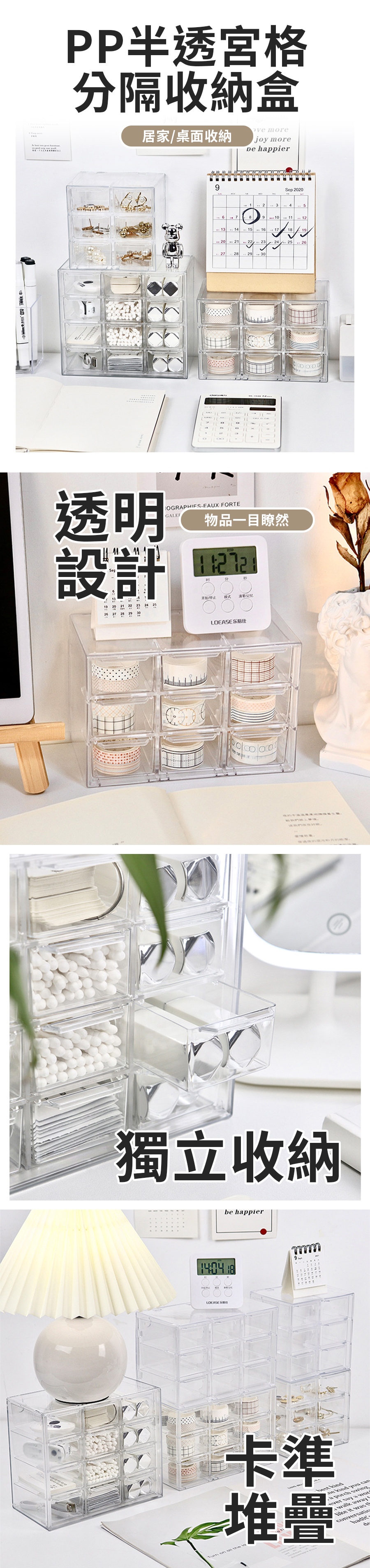 PP半透宮格分隔收納盒 透明收納盒 收納盒 抽屜盒 桌面收納盒 四層收納盒 小物收納 飾品盒