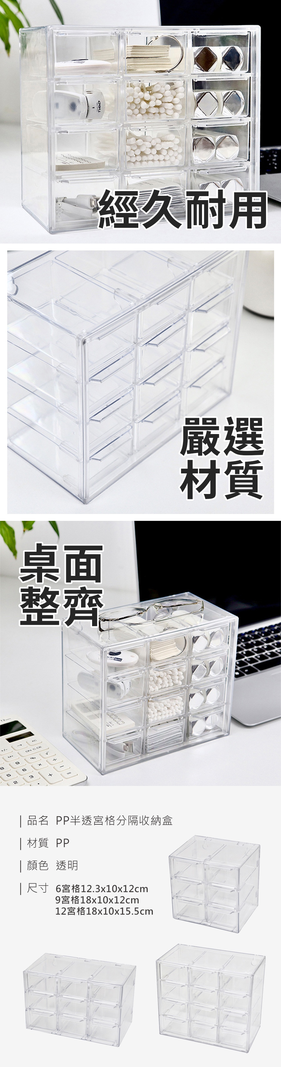 PP半透宮格分隔收納盒 透明收納盒 收納盒 抽屜盒 桌面收納盒 四層收納盒 小物收納 飾品盒