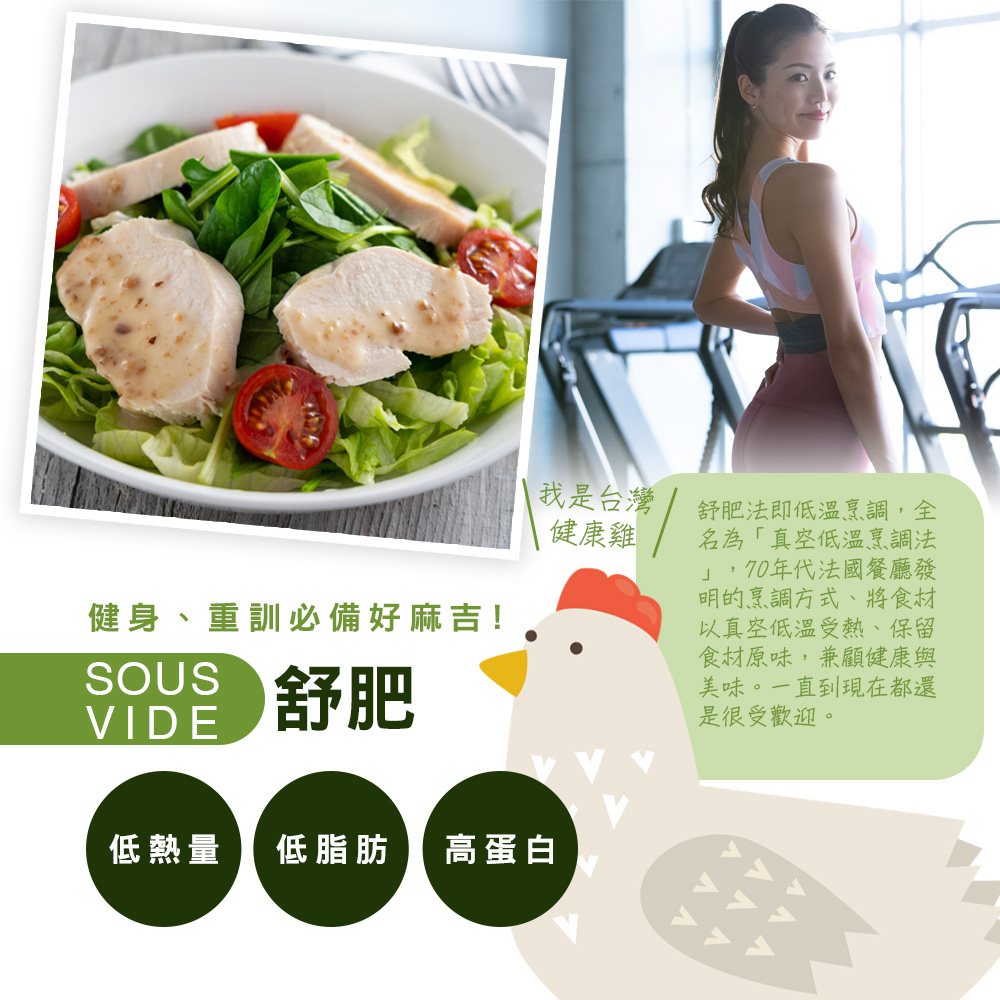 舒肥雞胸肉