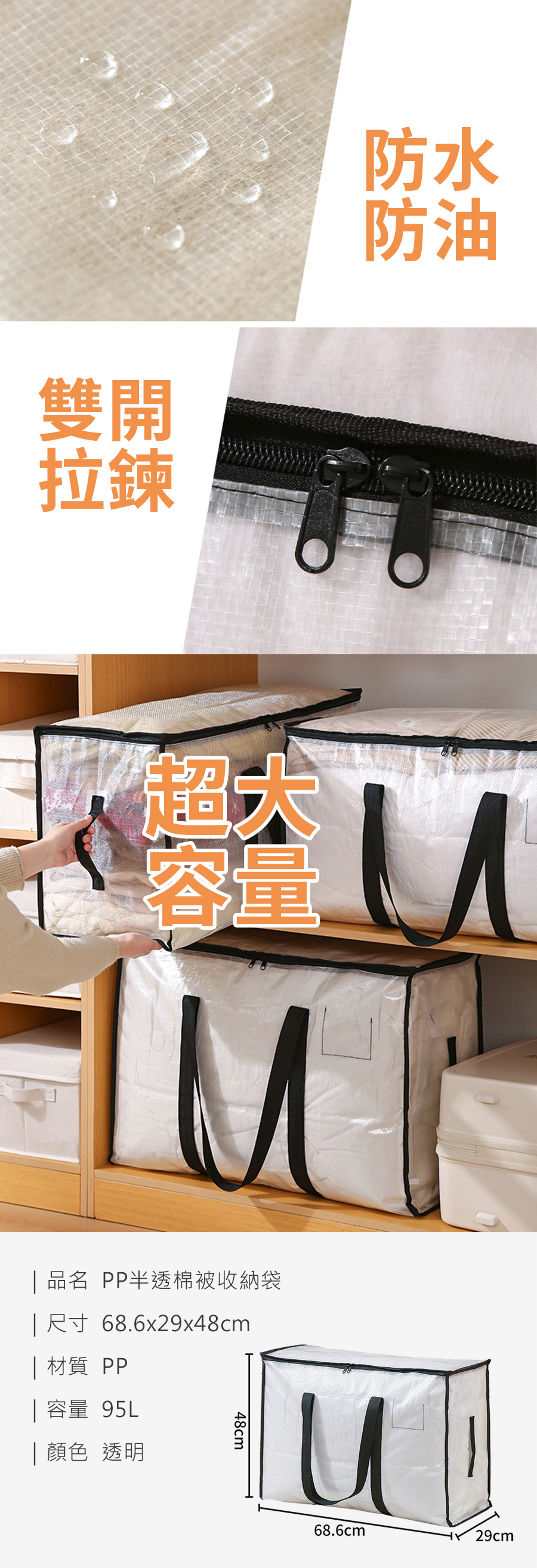 PP半透棉被收納袋