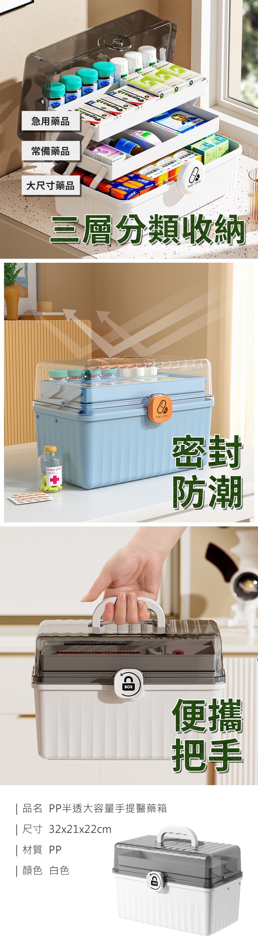PP半透大容量手提醫藥箱