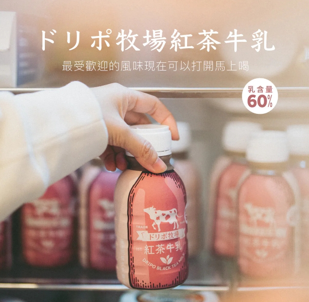 【Dripo】咖啡牛乳保久乳