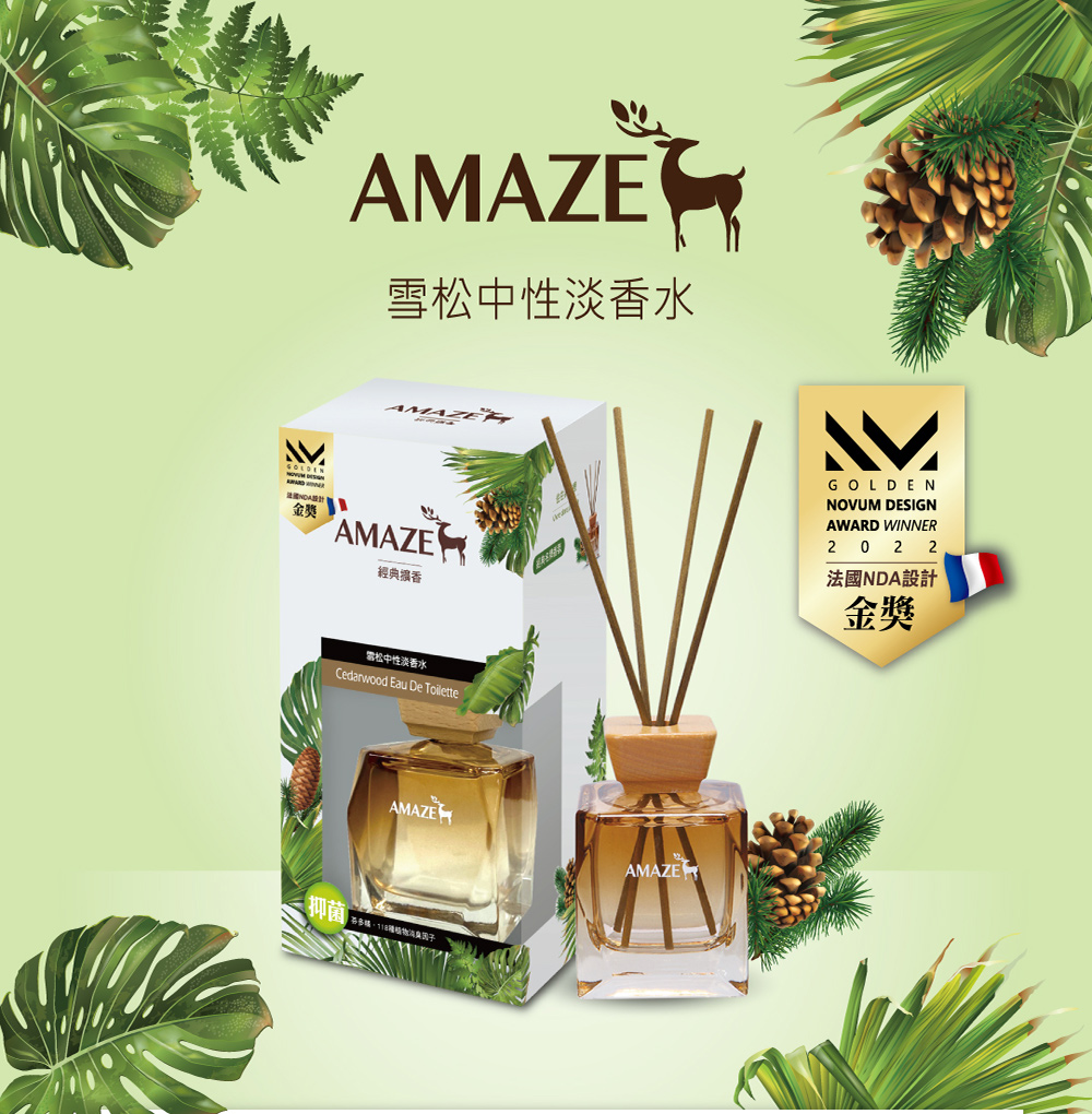 Amaze 經典擴香瓶組合 香味任選 (100mlx1瓶+香氛包x1盒) 