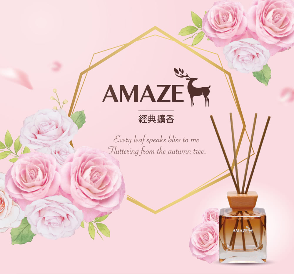 Amaze 經典擴香瓶組合 香味任選 (100mlx1瓶+香氛包x1盒) 