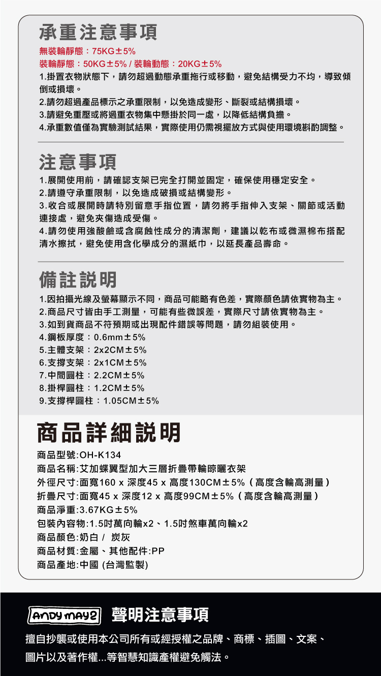 【ANDYMAY2】艾加蝶翼型加大三層折疊帶輪晾曬衣架(OH-K134)