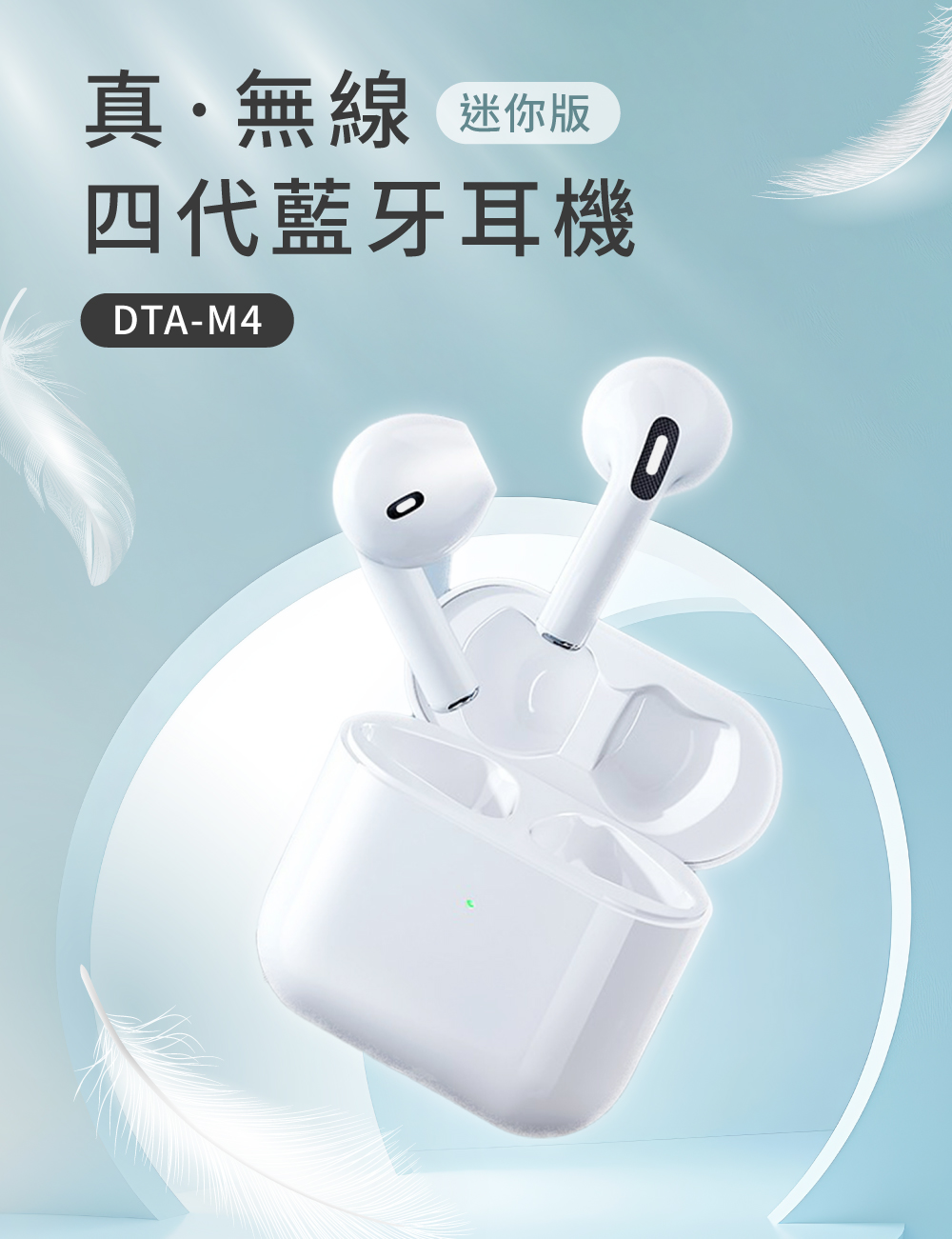 【DTAudio聆翔】DTA-M4 無線藍牙耳機｜半入耳式、藍牙5.2