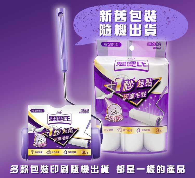 【驅塵氏】超黏拖 黏貼式滾筒拖把+補充包