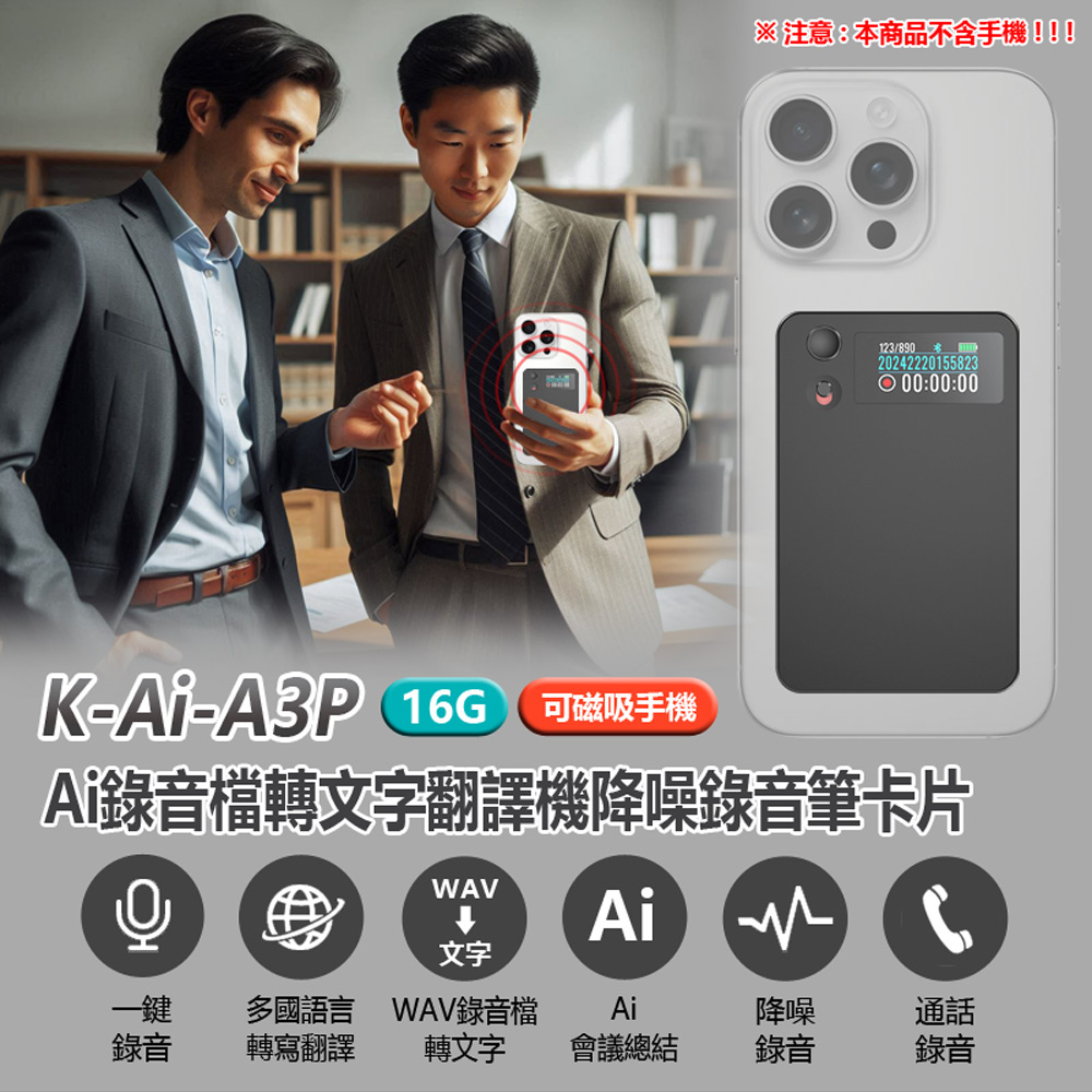 K-Ai-A3P 16G Ai錄音檔轉文字翻譯機降噪錄音筆卡片(錄音檔轉文字 磁吸 一鍵同步口譯會議 通話錄音)