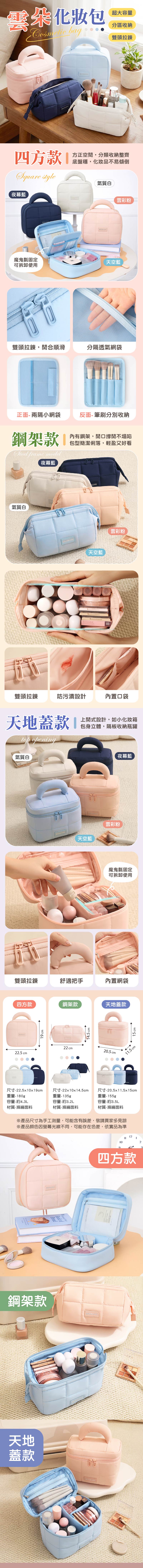 雲朵分層化妝包