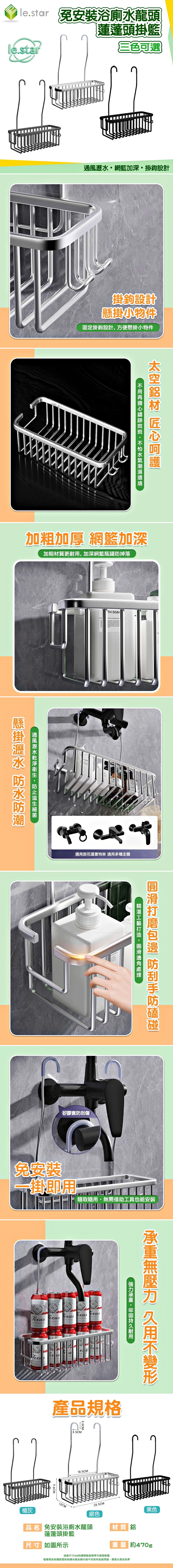 Lestar 免安裝浴廁水龍頭/蓮蓬頭掛籃