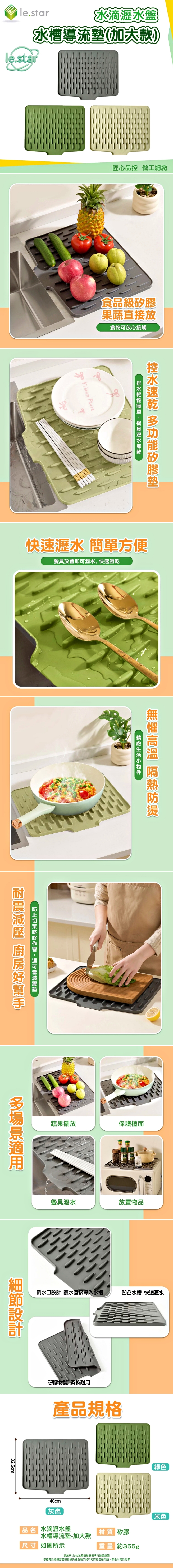 Lestar 水滴瀝水盤/水槽導流墊-加大款 42x32