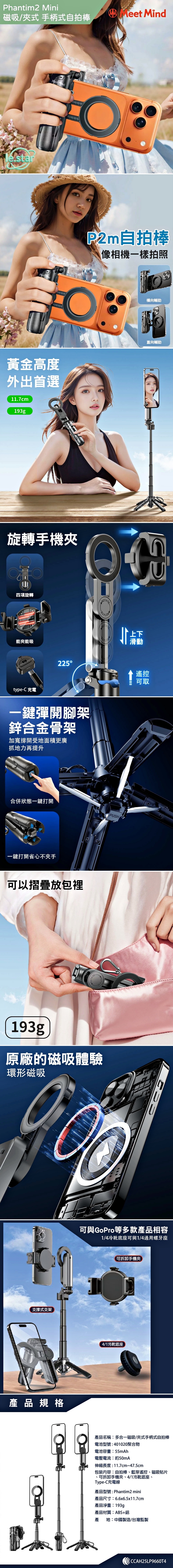 Meet Mind Phantim2 Mini 磁吸/夾式 手柄式自拍棒