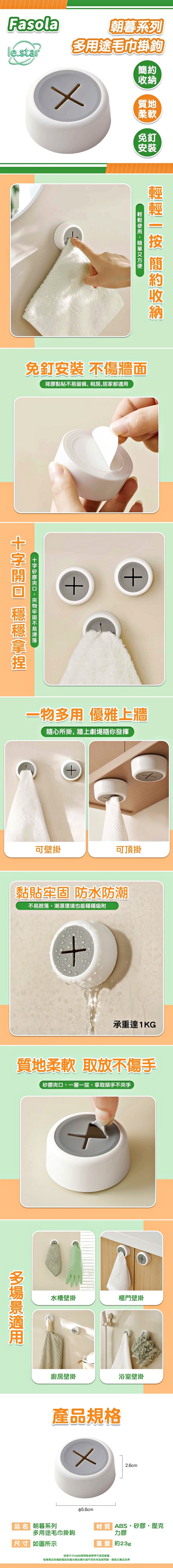 FaSoLa 朝暮系列 多用途毛巾掛鉤