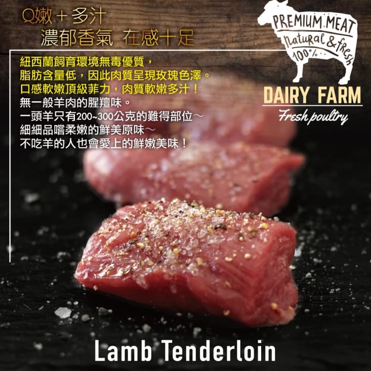 【約克街肉舖】紐西蘭小羔羊後腿心菲力 (300G/包)