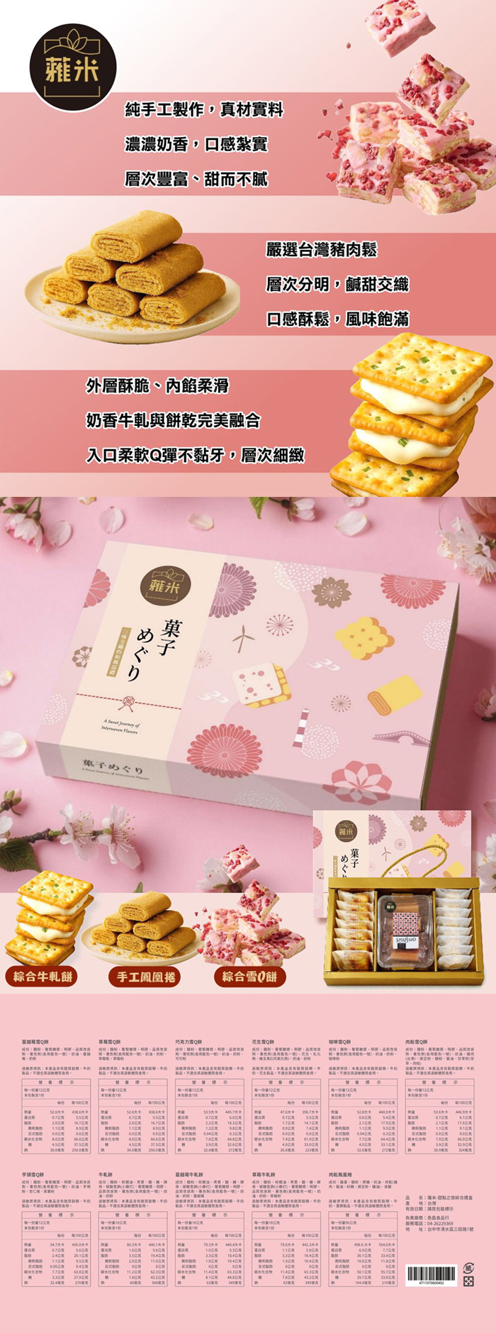 【蕥米】甜點之旅綜合禮盒