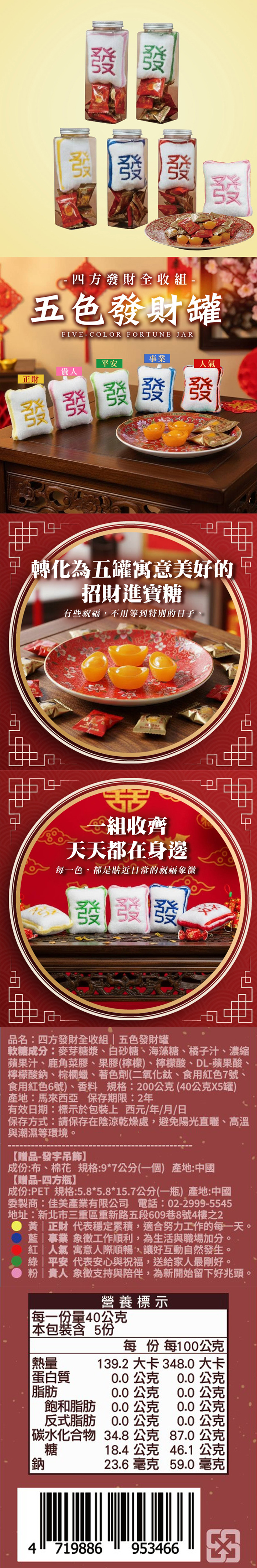 【cammie】招財進寶軟糖-五色發財罐組