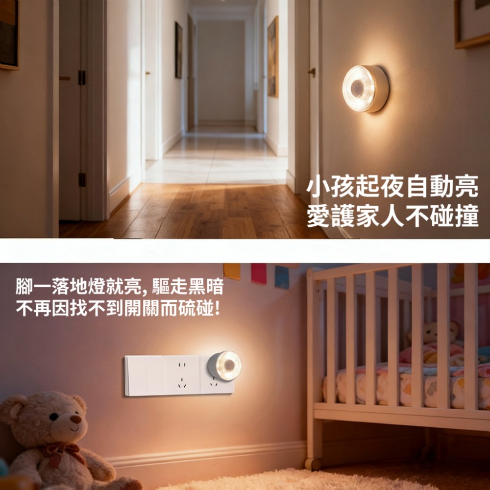 【感光居】LED插座無限續航人體感應燈/停電應急燈 ​衣櫃燈 玄關燈 床底燈
