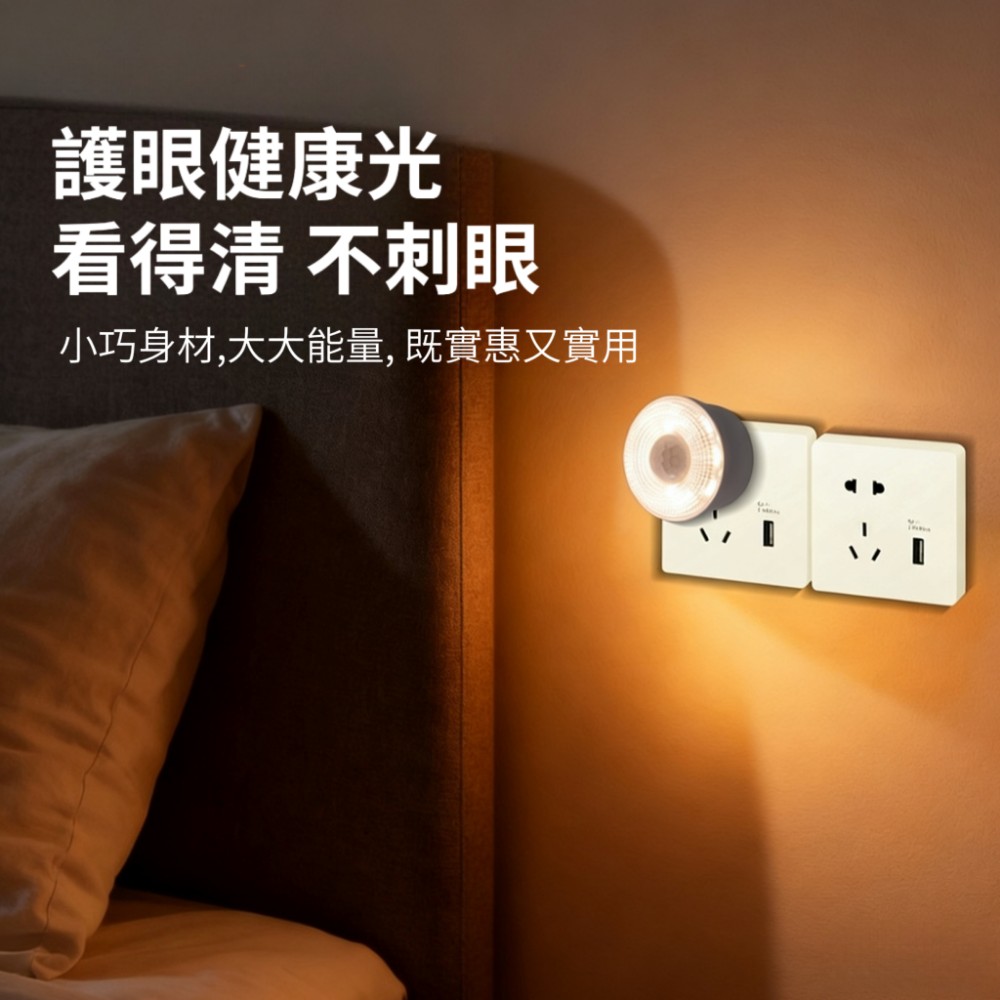 【感光居】LED插座無限續航人體感應燈/停電應急燈 ​衣櫃燈 玄關燈 床底燈